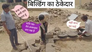 मकान कैसे बनाते हैं देखे। कितनी मेहनत करनी पड़ती है #vlog #villagelife #viral #rajasthan #india