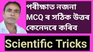 How To Guess MCQ Correctly | How to Answer an Unknown MCQ|| MCQ Solving Technique @masterofgrammar