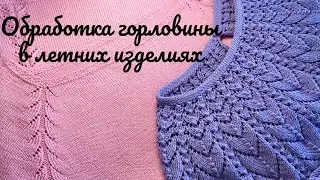 Neckline finishing for summer garments. Two options. 
