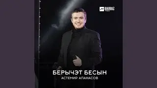 Берычэт бесын