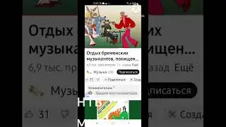 по следам бременских музыкантов (нтв мир)
