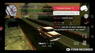 Стрим по Samp Mobile
