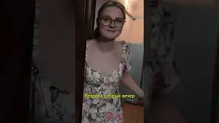 Пришла к преподу домой сдать экзамен 