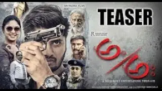 Am Aha Movie Teaser Launch Video | My Cine Planet