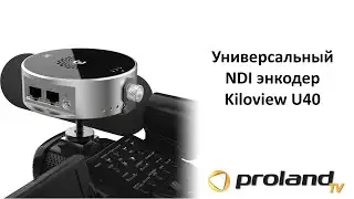Доступный и качественный NDI 4K энкодер - Kiloview U40 NDI ENCODER