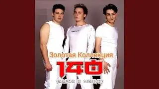 Без тебя