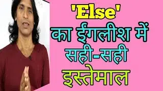 CLASS 58 USE OF '' ELSE'  english sikhne ka sabse asaan tarika