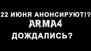 Bohemia АНОНСИРУЕТ АРМА 4 ЧЕРЕЗ 4 ДНЯ?  Bohemia ANNOUNCES ARMA 4 IN 4 DAYS?