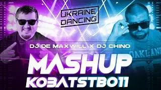 Dubky - Не Любиш (DJ De Maxwill x DJ Chino Mashup)