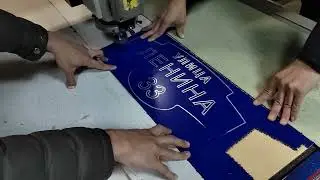 Фрезеровка адресной таблички
