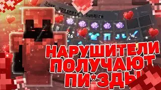 ⛔НАРУШИТЕЛИ ПОЛУЧАЮТ ПИ*ДЫ⛔ДОНАТЕРСКИЙ ГРИФ⛔ SUNRISE