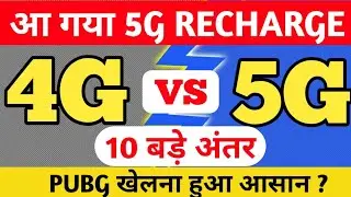 5G VS 4G DIFFERENCE|10 MAIN DIFFERENCE|5G VS 4G SPEED TEST| 5G RECHARGE PLAN?|#facts #trending