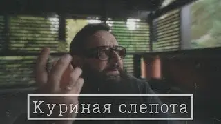 Куриная слепота.