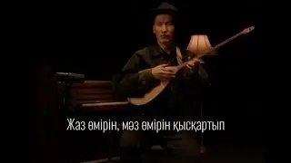 Құстар әні (Толық нұсқа)Нұрғиса Тілендиев - Құстар қайтып барады🦢#сенжайлыкавер #құстарәні #tiktok