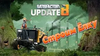 ВОСЬМАЯ ЭТЕРАЦИЯ ИГРЫ. И новогодний ивент! Строим Ёлку