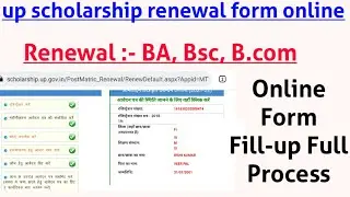 up scholarship form online 2021।up scholarship renewal form kaise bhare 2021-22