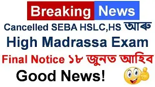Cancelled SEBA HSLC,HS আৰু High Madrassa Final Exam 2021