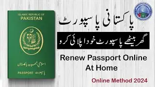 Renew Pakistani Passport At Home For Overseas | Full Procedure Renewal Pakistani Passport 2024