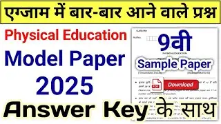 HBSE 9th Physical Education Model Paper 2024 Answer | HBSE Physical Education Sample Paper 2024