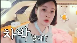 No29-(Eng)🚕나랑 차박 갈래? 라면도 먹고 가😋