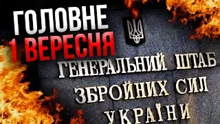 Скандал у Генштабі! ЗАЯВИЛИ ПРО КРОТІВ. Командувача звинуватили у ДЕРЖЗРАДІ. Під Покровськом відступ