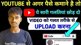 YouTube par sahi tarike se video upload kaise kare? YouTube par video kaise upload kare