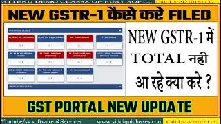 NEW GSTR-1 कैसे FILE करे |GSTR1 FILING NEW CHANGES| Filing Problem Solved|NEW GST UPDATE|