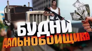 Дальнобойщики на новом проекте от САМП GHW PROJECT