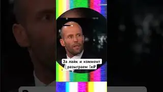 Стетхем сказал, когда уходить за хлебом #стетхем #джейсонстэйтем #стэтхэм