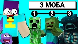 Угадай МОБА в Майнкрафт !