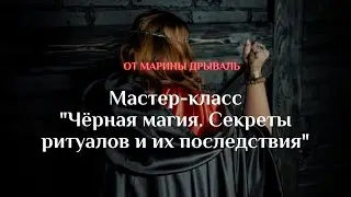 Мастер класс 