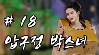 진짜 어둠의 팟캐스트 #18 「압구정 박스녀」