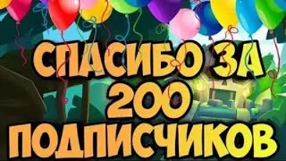 🥳🥳СПАСИБО за 200 ПОДПИСЧИКОВ🥳🥳 | СТРИМ на 200 ПОДПИСЧИКОВ по КС ГО ( CS GO )