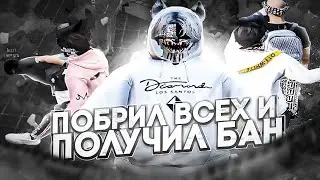 ПОБРИЛ ВСЕХ И ПОЛУЧИЛ БАН на MAJESTIC RP