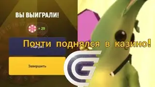 ПОЧТИ ПОДНЯЛСЯ В КАЗИНО НА GRAND MOBILE 📱