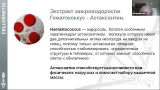 Астаксантин. Из лекции академика Дадали В.А.
