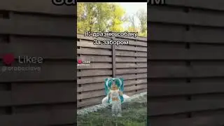 это мой старый ак в лайк ахаххпаах идея моя 