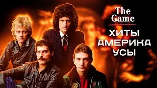Queen - The Game. Америка, Хиты, Усы. История и обзор альбома.