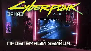 Заказ - 