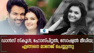 Saranya Mohan | Aravind Krishnan | ഡാൻസ് സ്കൂൾ, ഹോസ്പിറ്റൽ, സോഷ്യൽ മീഡിയ; എങ്ങനെ മാനേജ് ചെയ്യുന്നു