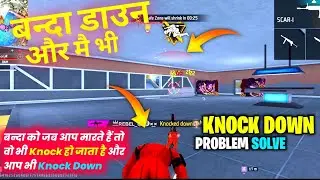 Free Fire Max Knock Down Problem Solve 🤩 | Free Fire Me Banda Bhi Knock Aur Mai Bhi Knock Down
