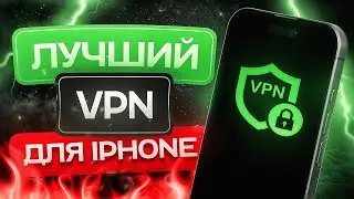 🔥 Лучший VPN для iPhone и iOS 2025 ✅ Быстрая установка за 1 минуту 💯​