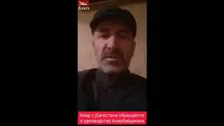 Срочные новости.Обращение к руководству Азербайджана.Война между Азербайджаном и Арменией.
