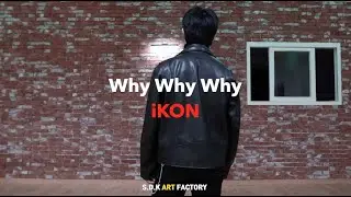 왜왜왜 Why Why Why - 아이콘 iKON | SIHUN K-POP Dance Cover 케이팝안무커버 | Mirrored 거울모드 | 서덕구힙합댄스스쿨::부산댄스학원