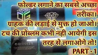 Folder lagane Ka Sahi Tarika PART -1 #folder #folderchange #combo #rajeshgupta