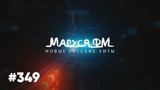 | Дискотека МАРУСЯ ВЫПУСК 