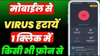 Mobile Se Virus Kaise Hataye | Mobile Me Virus Kaise Nikale | Phone Se Virus Kaise Nikale 2024