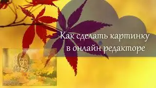Как сделать картинку в онлайн сервисе viptalisman