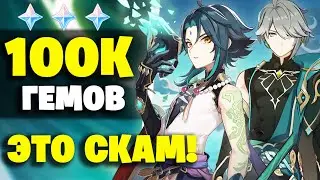 Кручу 100 000 в Genshin Impact + Розыгрыш! Открытие МОЛИТВ на 100к | Genshin Impact 3.4