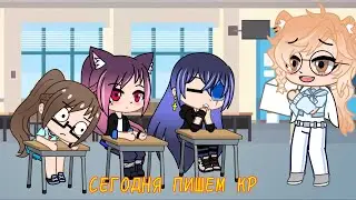 Сегодня пишем КР МЕМЕ